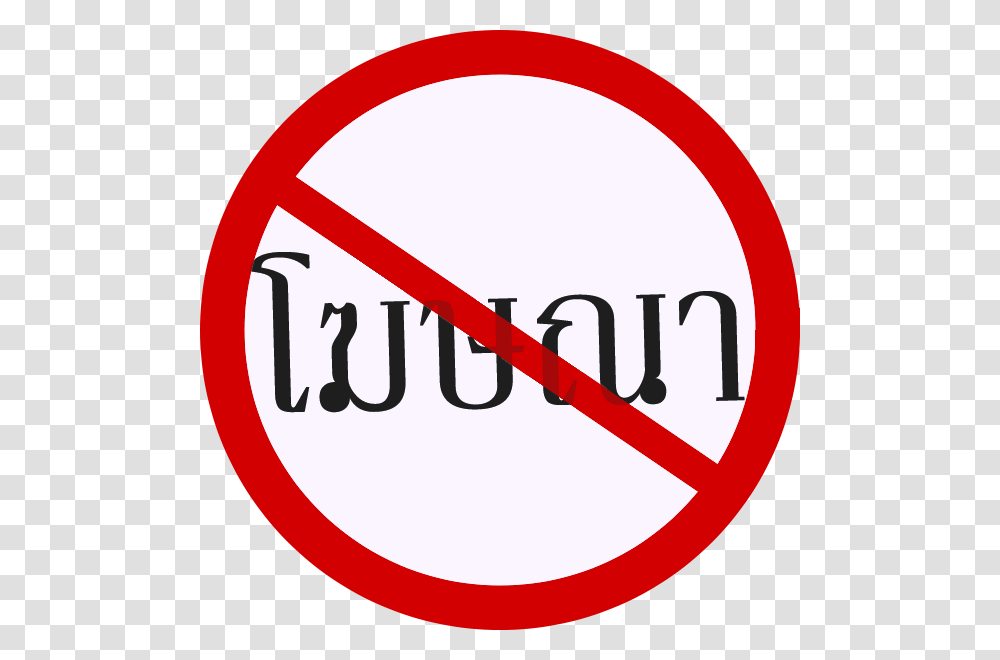 No Ads Thai No Cycling Road Sign, Stopsign Transparent Png