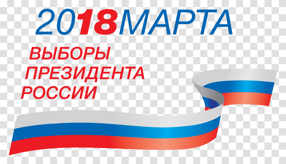 Of The Presidential Elections Russian Election Logo, Text, Urban, Alphabet, Paper Transparent Png
