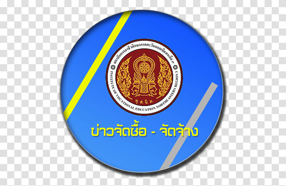 Office Of Vocational Education Commission, Logo, Trademark, Coin Transparent Png
