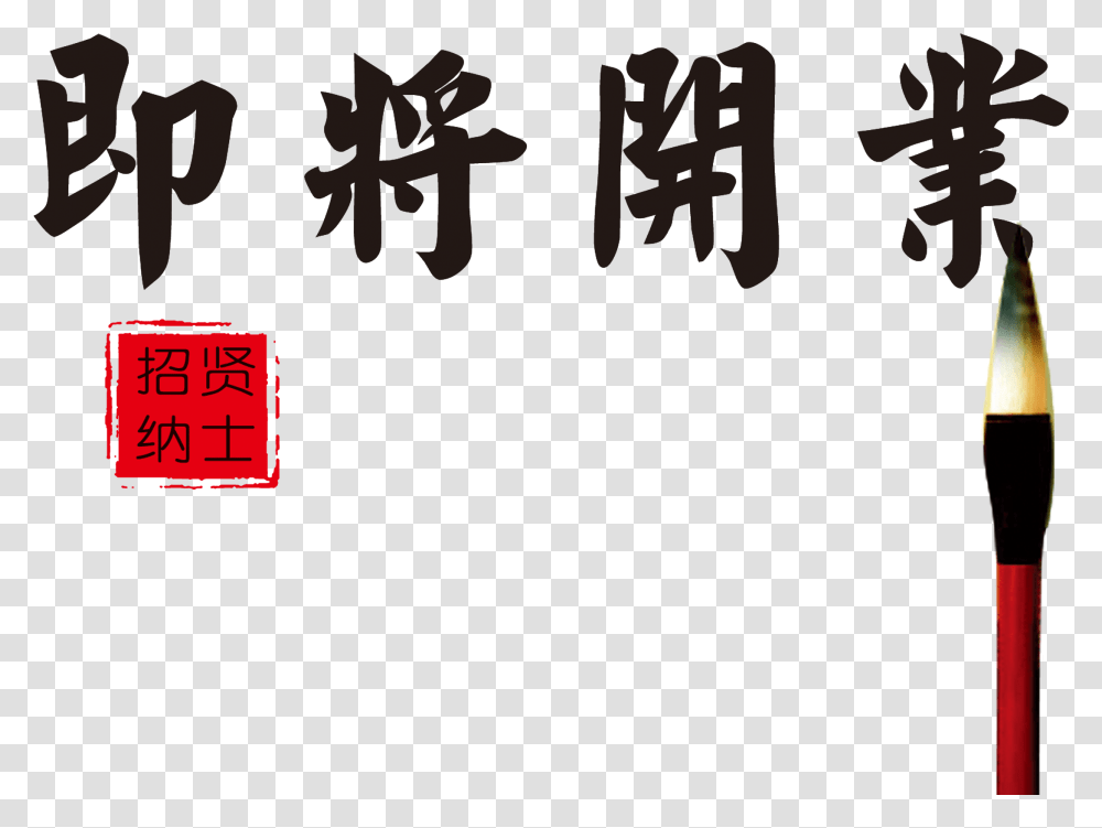 Opening Soon Recruitment Art Writing Recruitment Calligraphy, Clock, Number Transparent Png
