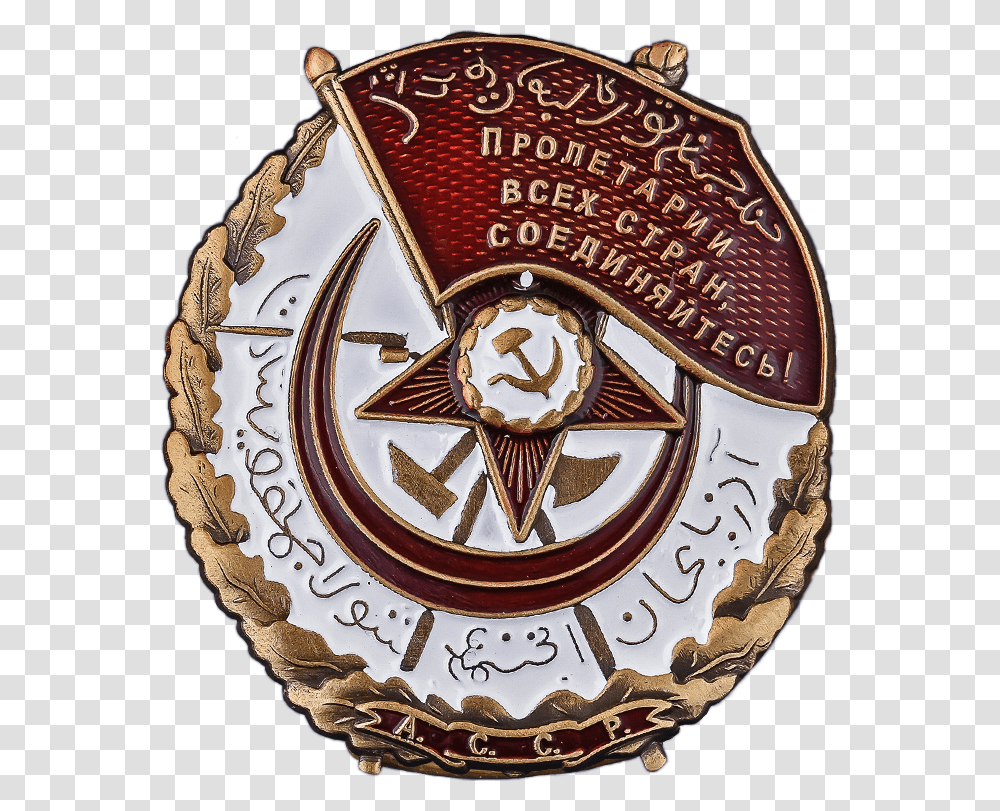 Order Of The Red Banner Of Azerbaijan Ssr Emblem, Logo, Trademark, Badge Transparent Png