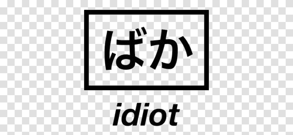 Overlays Idiot Edit Edits Pngstickers Sticker Japanese Tumblr, Blackboard, Alphabet, Number Transparent Png