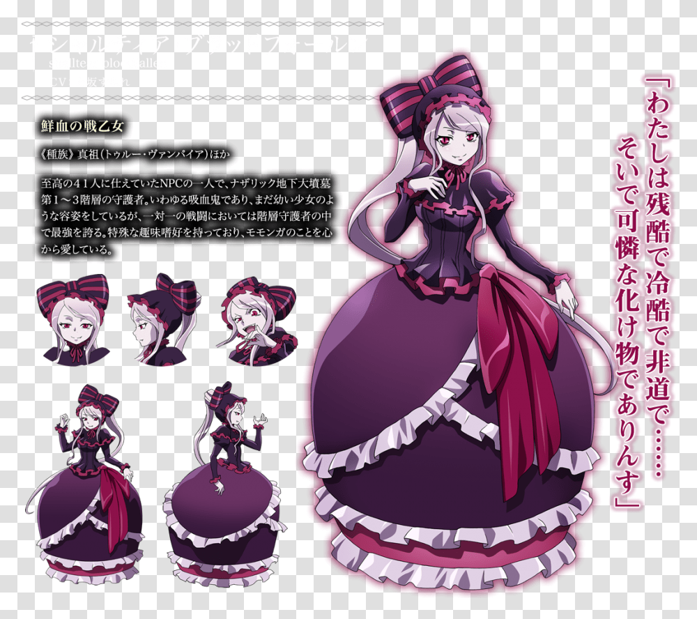 Overlord Shalltear Overlord, Poster, Advertisement, Flyer, Paper Transparent Png