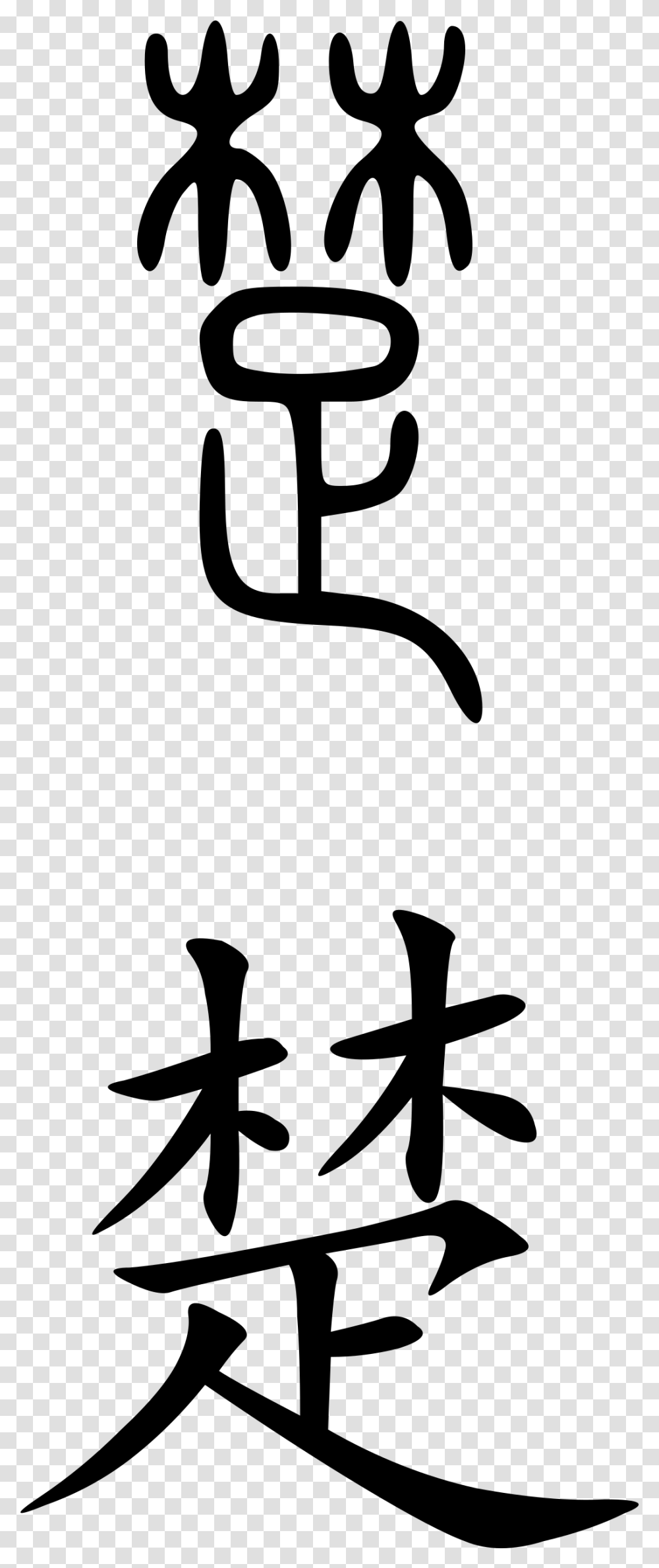 Pain In Chinese Symbol, Gray, World Of Warcraft Transparent Png