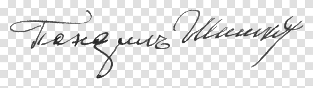 Pandil Shishkov Signature Calligraphy, Handwriting, Autograph, Letter Transparent Png