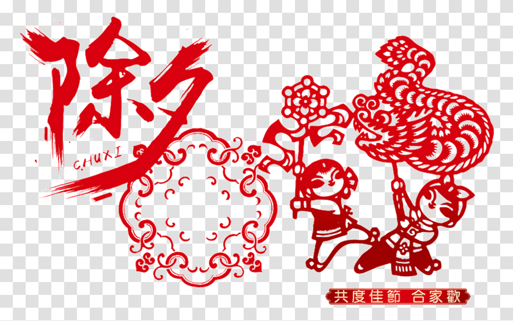 Paper Chinese New Year 2020, Graphics, Art, Pattern, Text Transparent Png