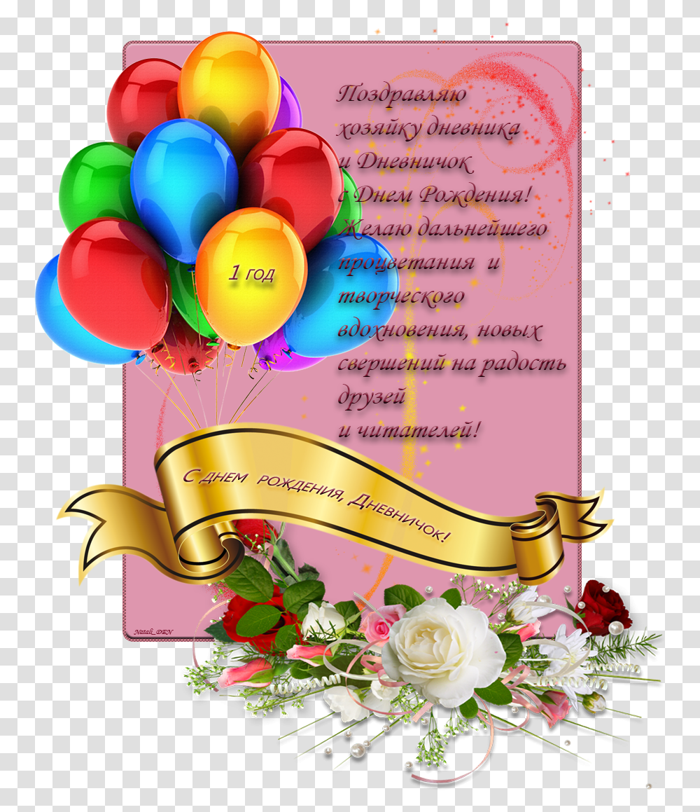 Party Things With Clear Background, Flyer, Poster, Paper, Advertisement Transparent Png
