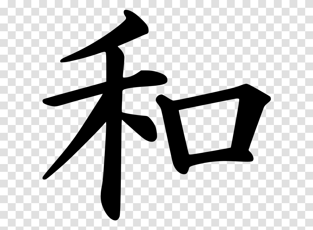 Peace Japanese Writing Characters Tattoo Harmony Japanese Peace Symbol, Gray, World Of Warcraft Transparent Png