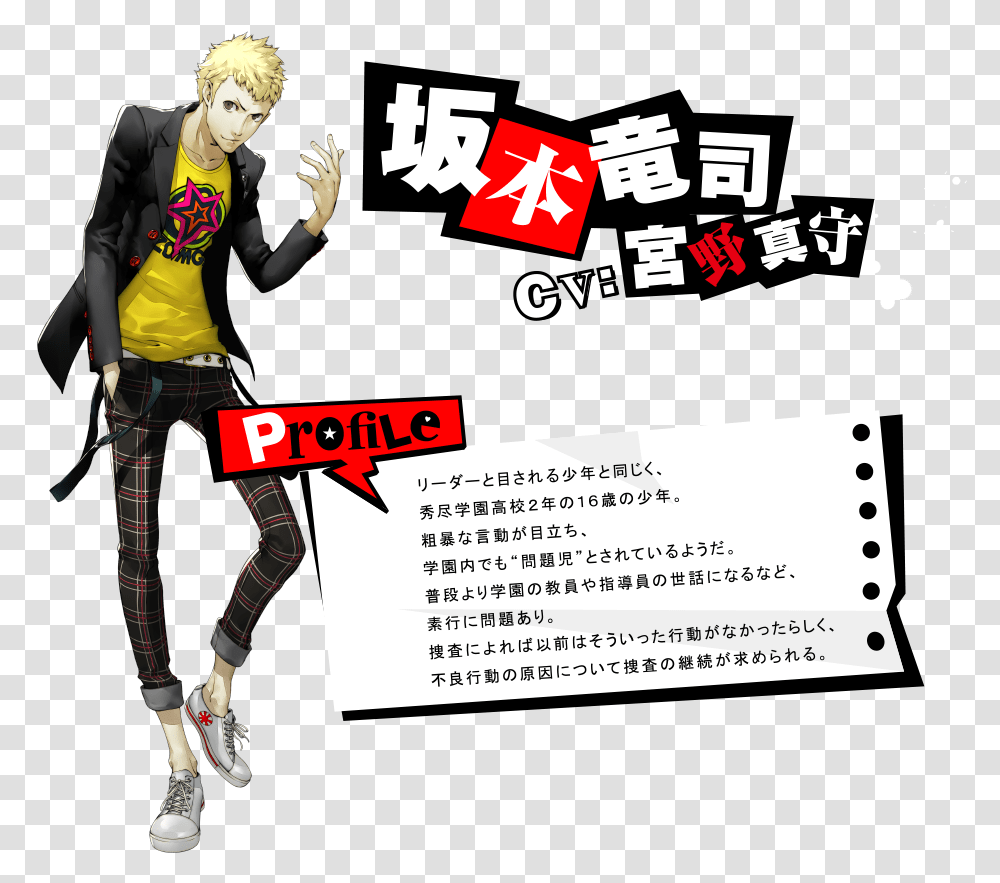 Persona Central Persona 5 Style Profile, Clothing, Advertisement, Poster, Paper Transparent Png