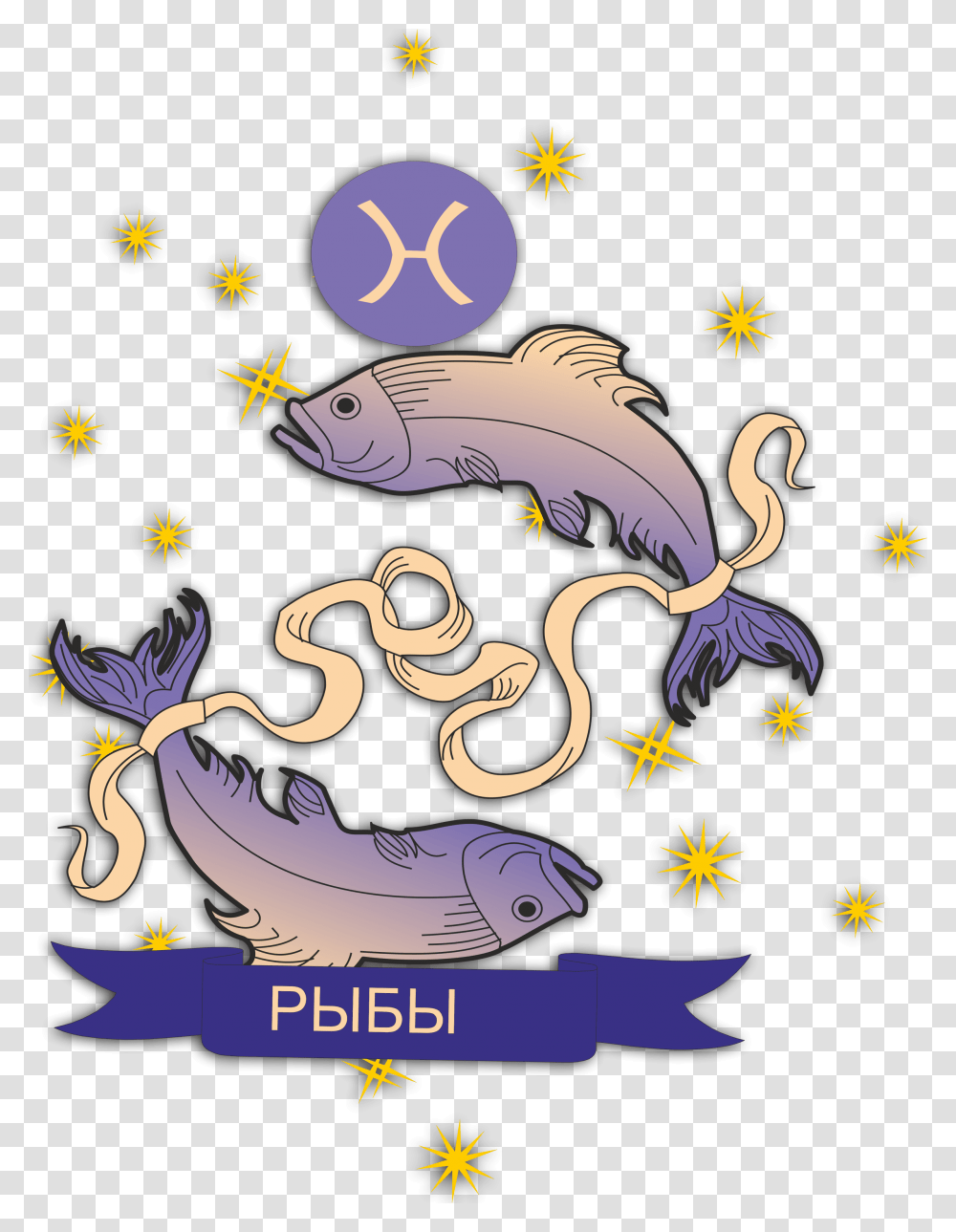 Pisces, Zodiac, Animal Transparent Png