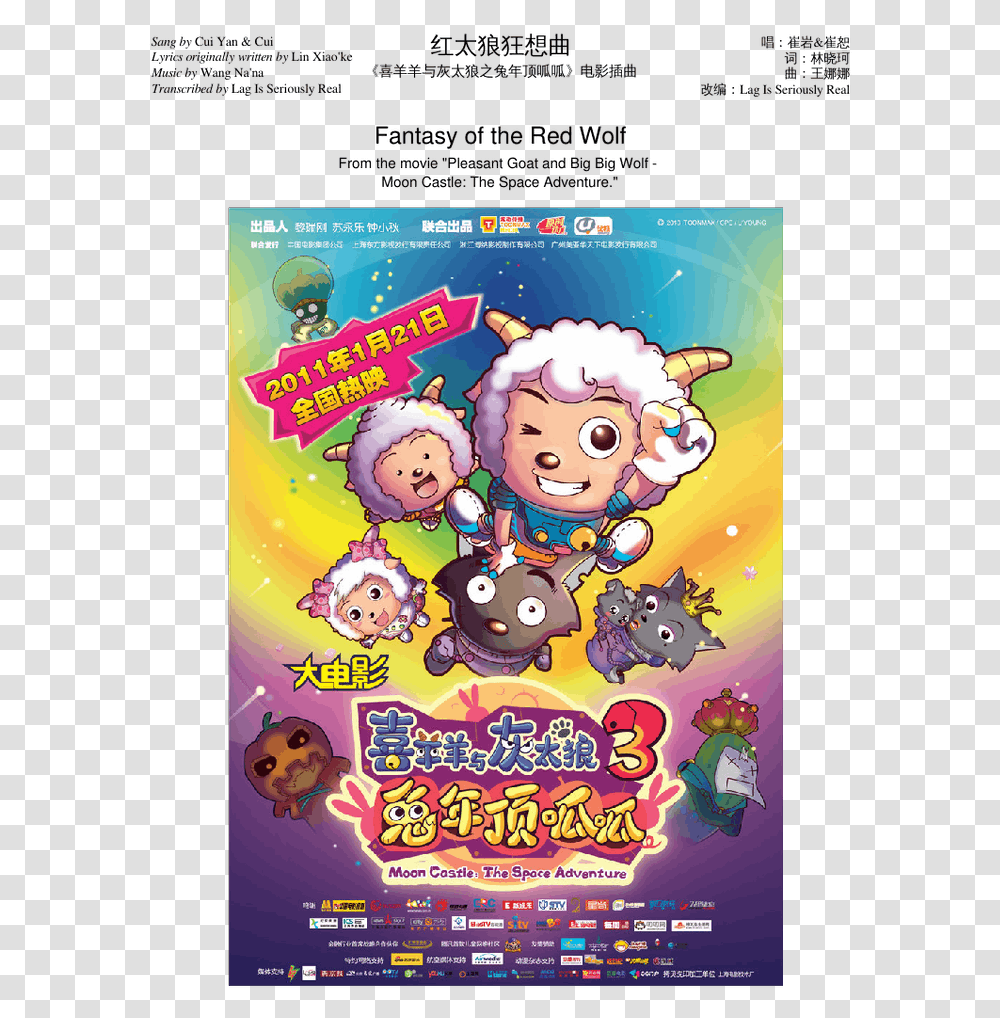 Pleasant Goat And Big Big Wolf Hk Vcd, Poster, Advertisement, Dvd, Disk Transparent Png