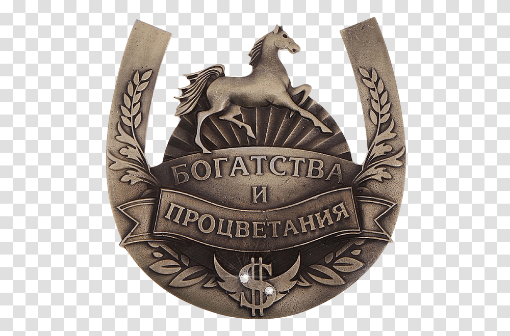 Podkova Na Udachu Podkova Loshadi Obereg Horseshoe Emblem, Logo, Trademark, Badge Transparent Png