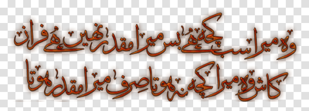 Poetry 2 Lines Best Sad Urdu Poetry Shayari Ghazals Urdu Poetry, Food, Label, Cookie Transparent Png
