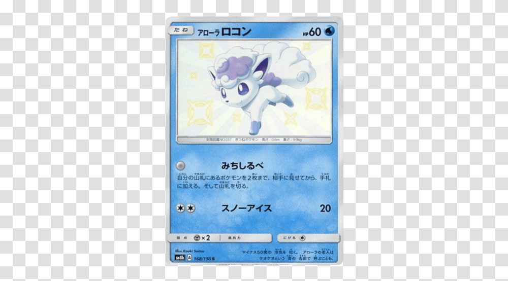 Pokemon Card Sm8b 168150 Alolan Vulpix S Ultera Shiny Shiny Alolan Vulpix Card, Text, Flyer, Poster, Paper Transparent Png