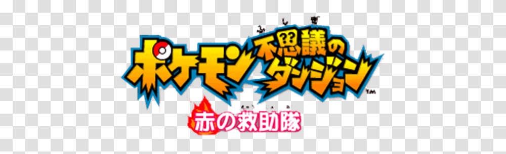 Pokmon Mystery Dungeon Red And Blue Pokemon Mystery Dungeon Japanese Logo, Pac Man Transparent Png