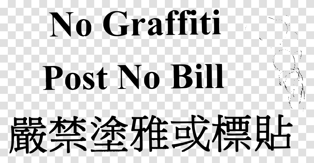 Post No Graffitipost No Bills Intercourse, Gray, World Of Warcraft Transparent Png