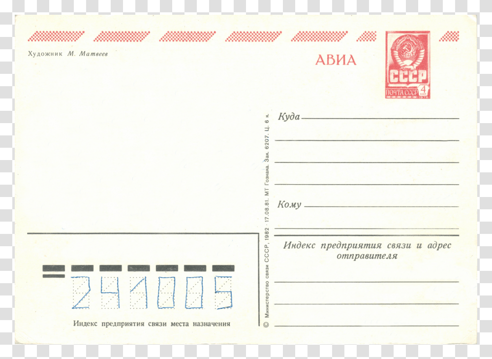 Postcard, Envelope, Mail, Document Transparent Png
