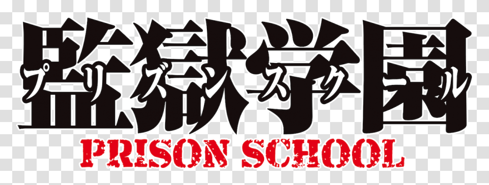 Prison School Netflix Poster, Text, Label, Stencil, Alphabet Transparent Png