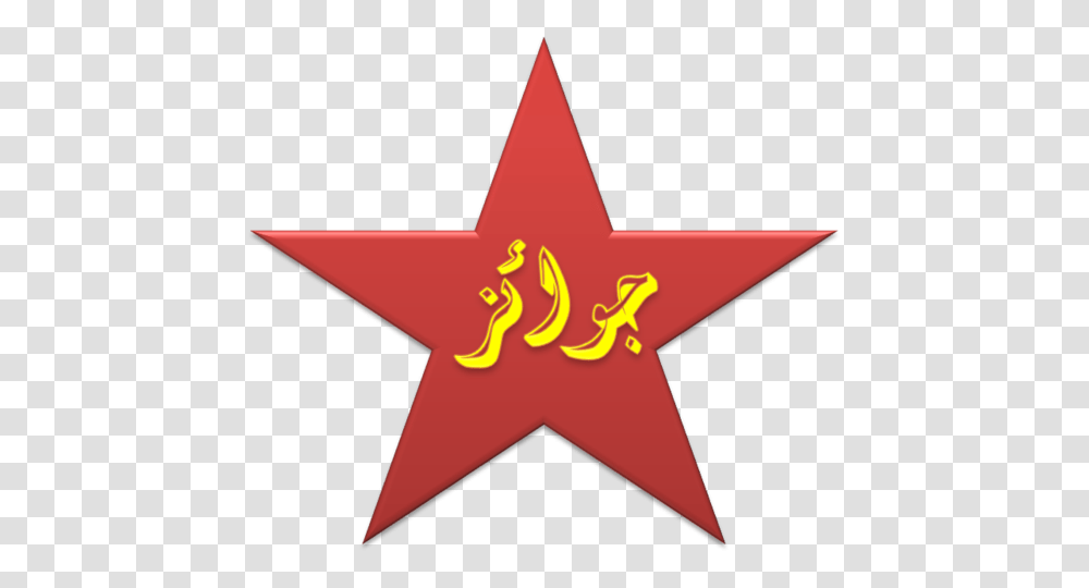 Prizes, Cross, Star Symbol Transparent Png