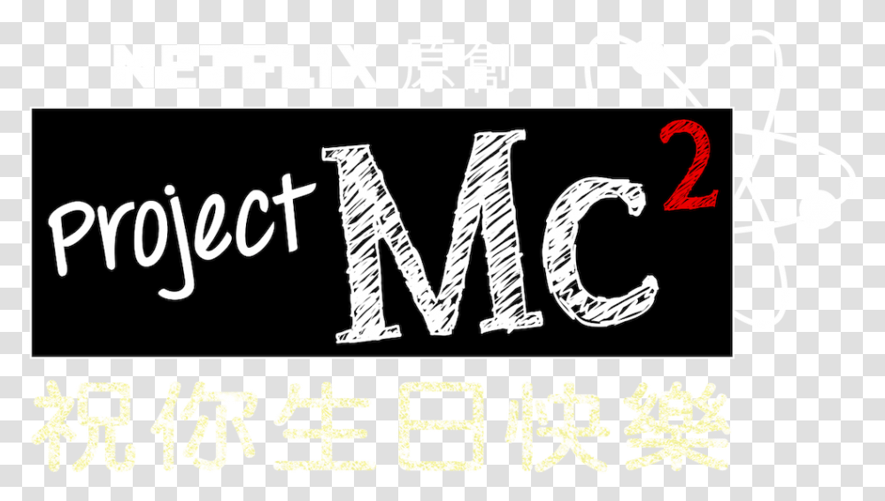 Project Mc Netflix Calligraphy, Text, Alphabet, Handwriting, Number Transparent Png