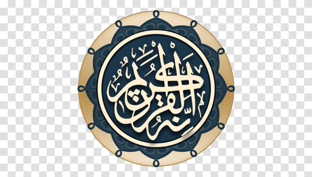 Quran Majeed App For Quran, Dish, Meal, Food, Symbol Transparent Png