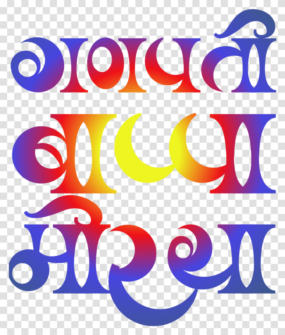Rajesharpel Ganpati Bappa Morya Shareit Remixit Graphic Design, Alphabet, Number Transparent Png