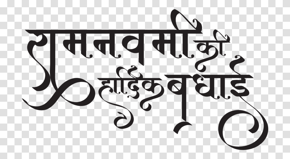 Ram Navami Clipart Happy Ram Navami, Alphabet, Handwriting, Label Transparent Png