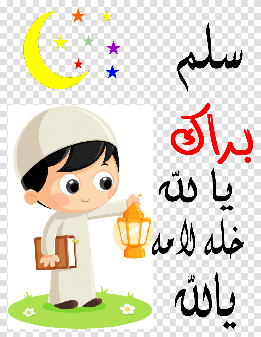 Ramadan Cartoon, Label, Alphabet Transparent Png