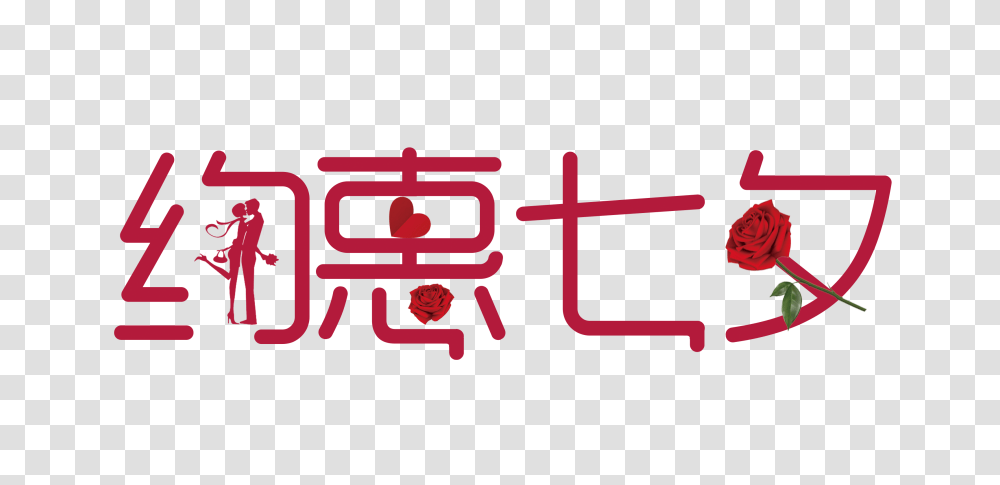 Red About Chinese Valentine's Day Art Word Free Download, First Aid, Pac Man, Pillow, Cushion Transparent Png