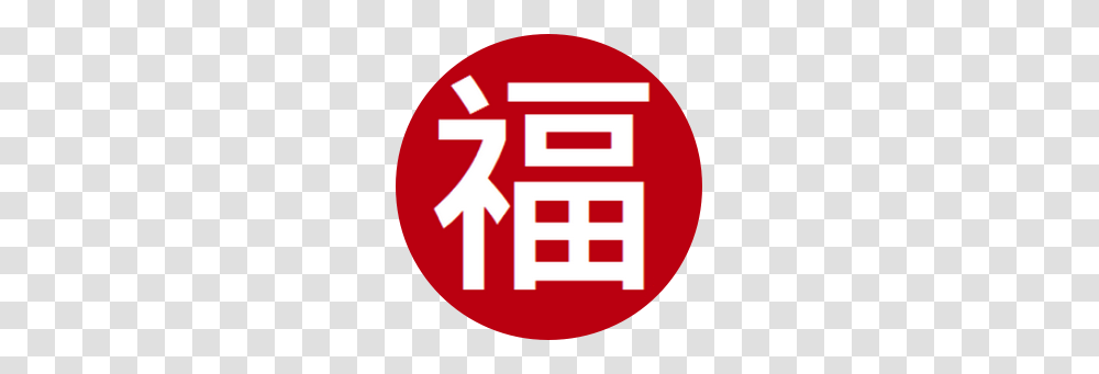 Red Chinese Happiness, First Aid, Label, Word Transparent Png