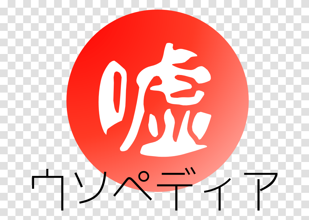 Resembles The Japanese Flag Doesnquott It Boka's Restaurante, Hand, Logo, Trademark Transparent Png
