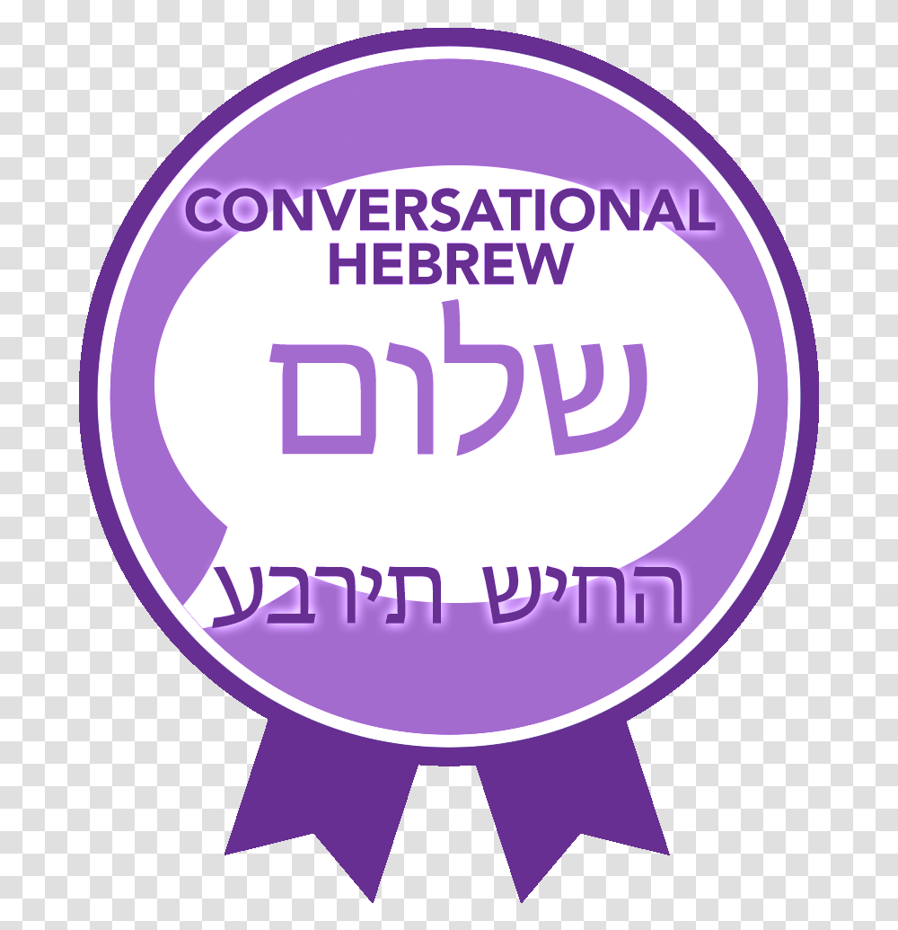 Rtfh Badges Conversational Hebrew With Ribbon Coffee Shop, Lighting, Purple, Magnifying Transparent Png