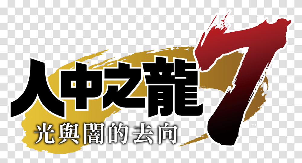 Ryu Ga Gotoku 7 Hikari To Yami No Yukue Game Ps4 Yakuza 7 Logo, Food, Text, Meal, Clothing Transparent Png