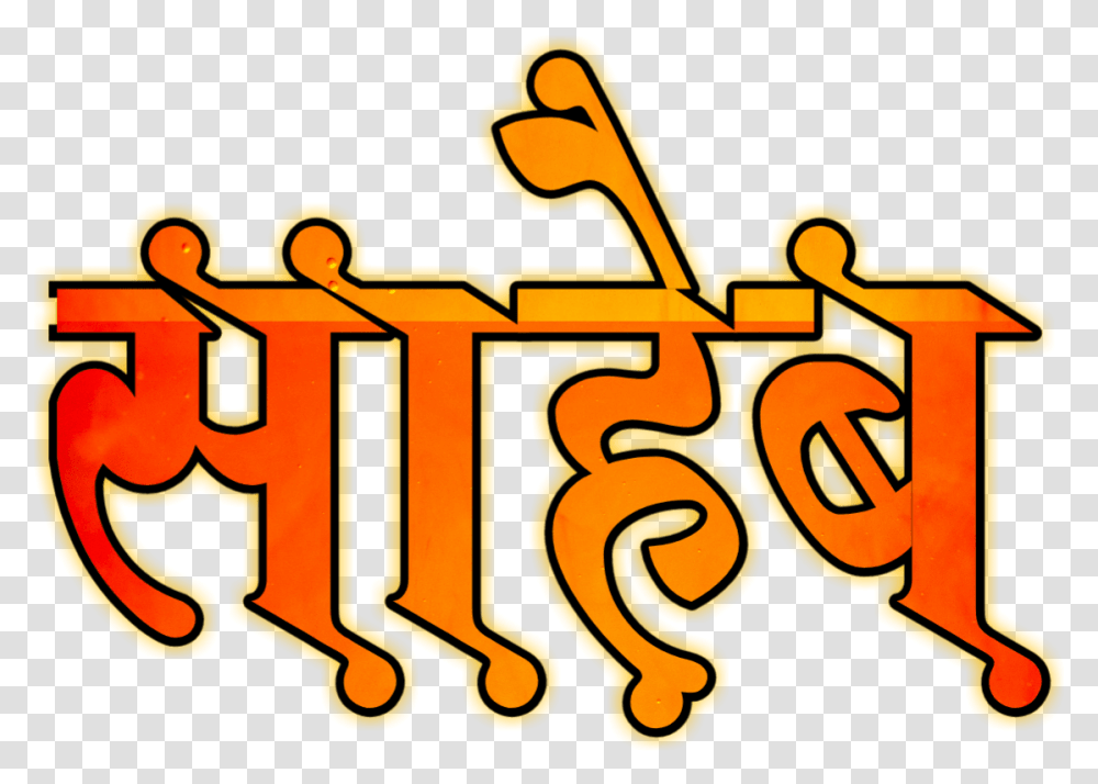Saheb Text Marathi, Alphabet, Dynamite, Bomb, Weapon Transparent Png