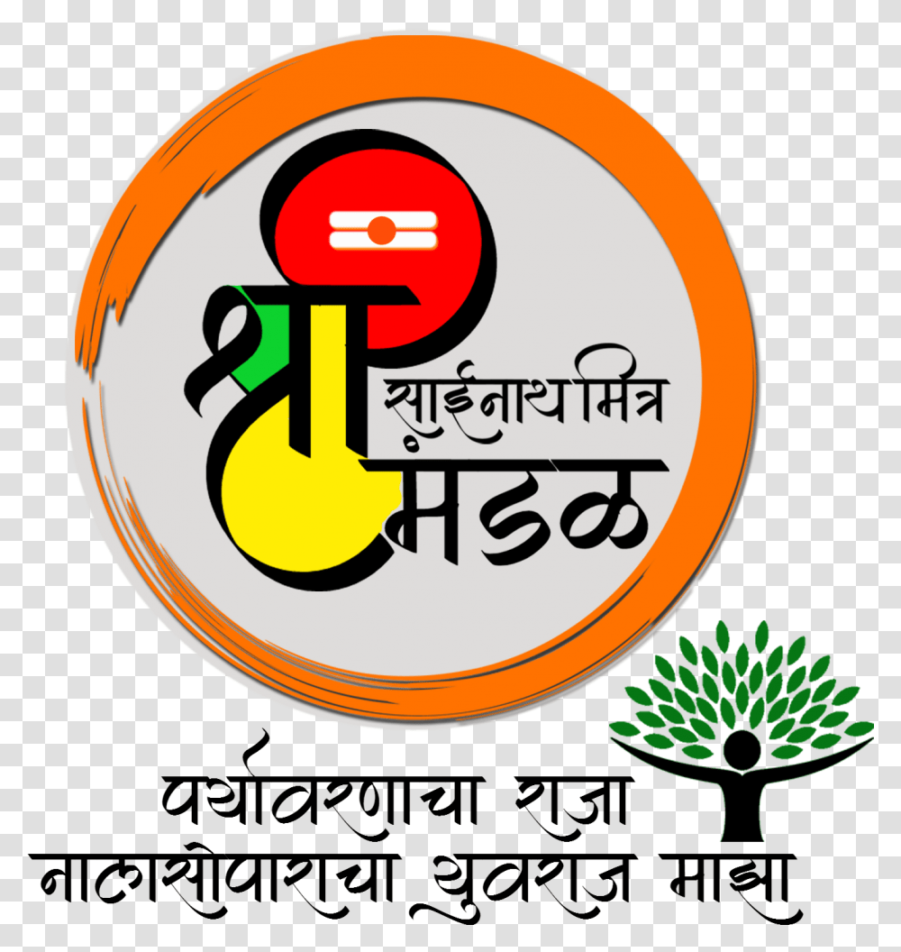 Sainath Mitra Mandal, Label, Alphabet Transparent Png