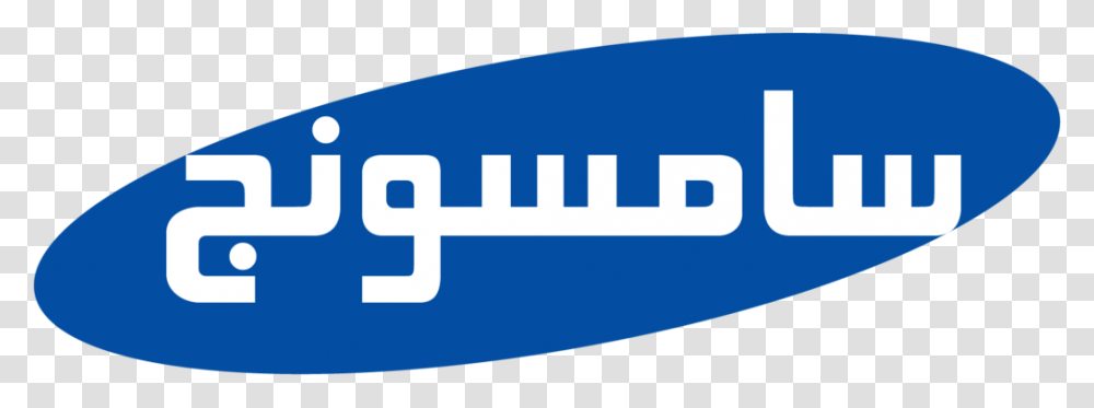 Samsung Logo Logo Arabic And Samsung, Trademark, Badge, Postal Office Transparent Png
