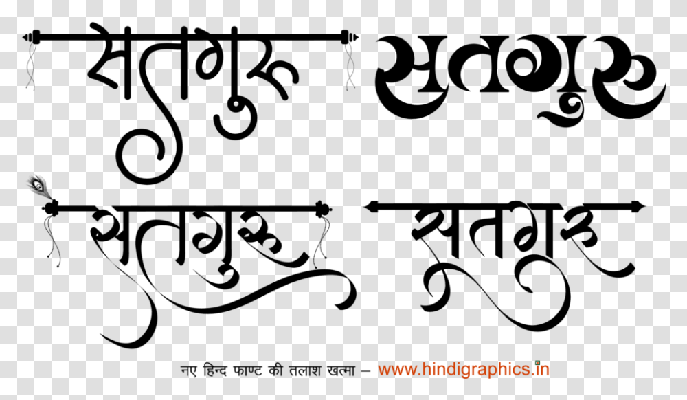 Satguru Logo Hindi Calligraphy Fonts, Gray, World Of Warcraft, Outdoors Transparent Png
