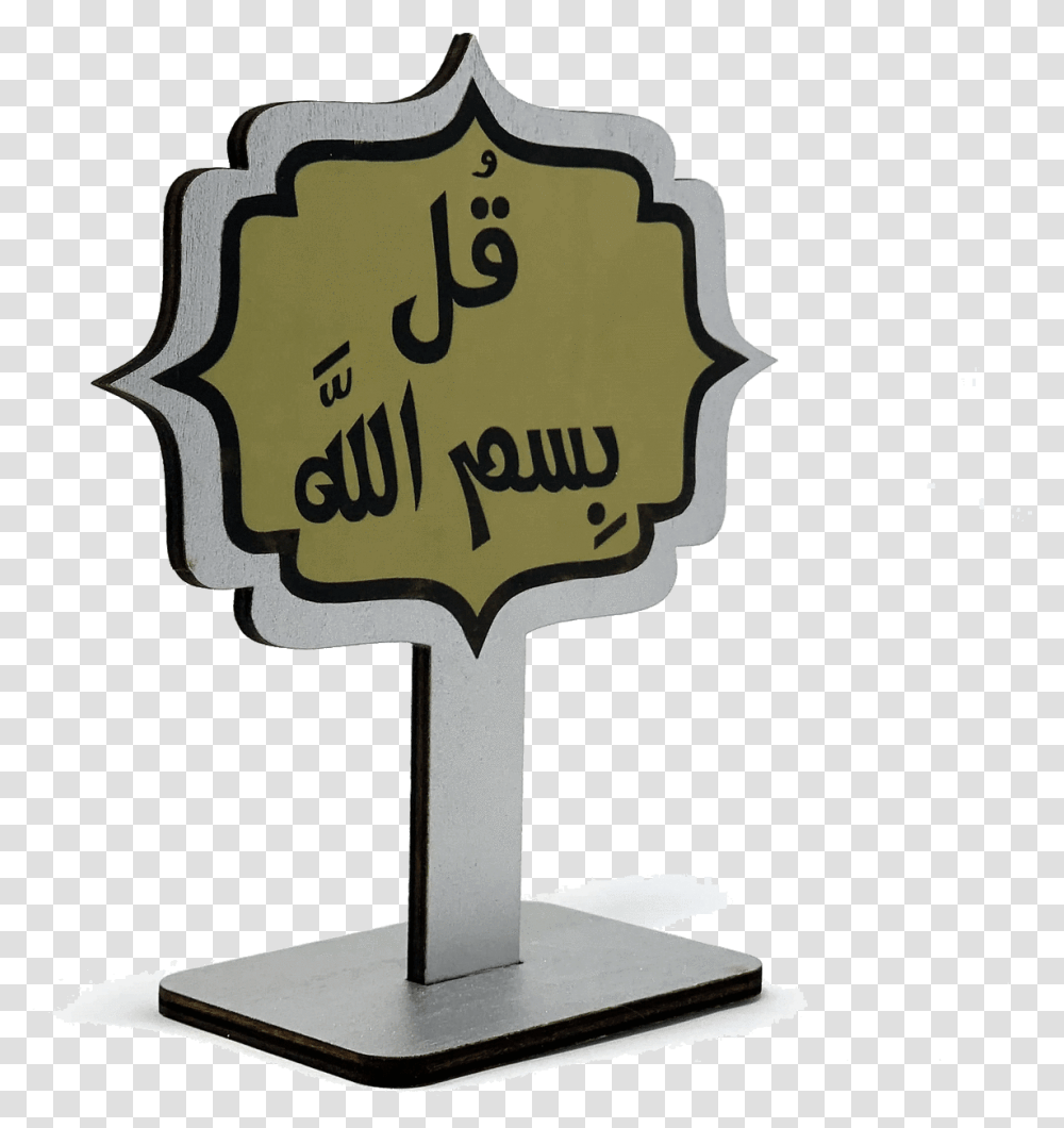 Say Bismillah Stand Sign, Word, Logo Transparent Png