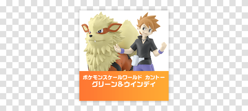 Scale World Kanto Green Arcanine Green Pokemon Scale World, Person, Human, Comics, Book Transparent Png