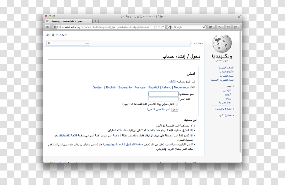 Screen Shot 2012 10 26 Of Arabic Wikipedia Login Check Uncheck All Ui, File, Webpage, Driving License Transparent Png