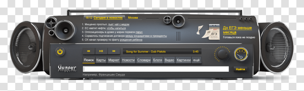Sdelano Dlya Bang Bang Boombox Victor, Electronics, Camera, Stereo, Cd Player Transparent Png