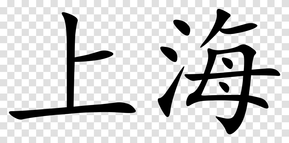Shanghai In Chinese Writing, Gray, World Of Warcraft Transparent Png