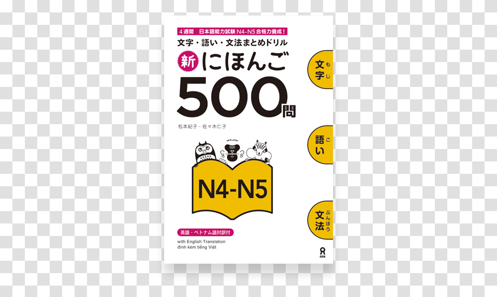 Shin Nihongo 500 Mon Jlpt N4 Shin Nihongo 500 Mon Jlpt N4, Number, Poster Transparent Png