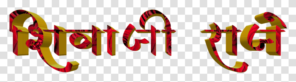 Shivaji Maharaj Font Text In Marathi Calligraphy, Logo, Trademark, Dynamite Transparent Png