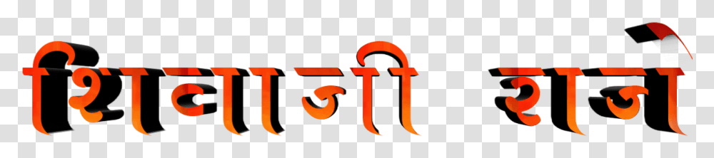 Shivaji Maharaj Font Text In Marathi Graphic Design, Word, Logo, Trademark Transparent Png
