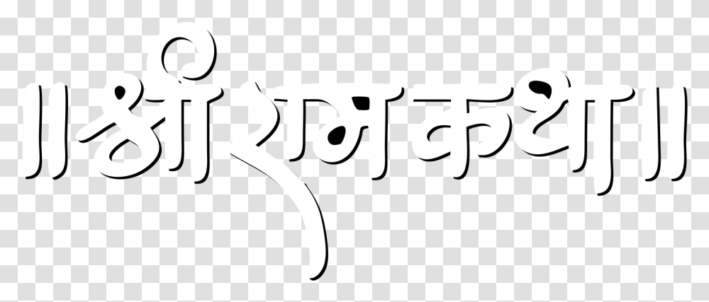 Shree Ram Katha Shri Ram Katha Background, Alphabet, Word Transparent Png