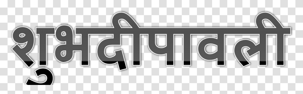 Shubh Deepavali Background Shubh Diwali Logo, Word, Label, Alphabet Transparent Png