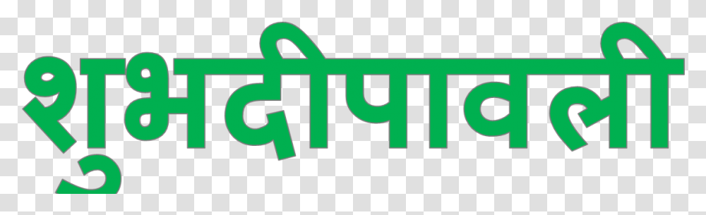 Shubh Deepavali Pic Oval, Word, Logo, Trademark Transparent Png
