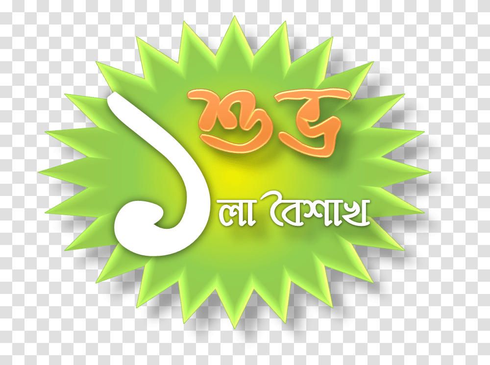 Shubuo Logo Bengali New Year 1419, Green, Plant, Symbol, Graphics Transparent Png