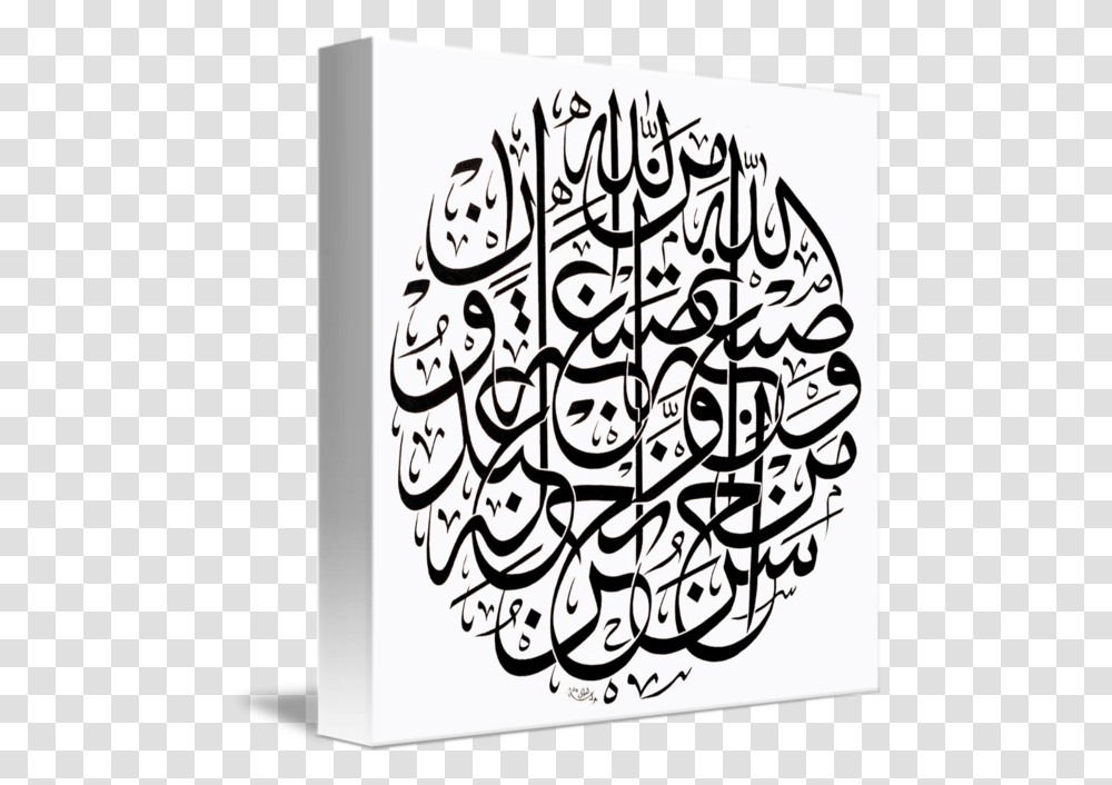 Sibghat Allah Wa Man Ahsanu Minallah Sibgha By Hamid Iqbal Khan Sibghatullah Calligraphy, Text, Handwriting Transparent Png